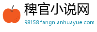 稗官小说网